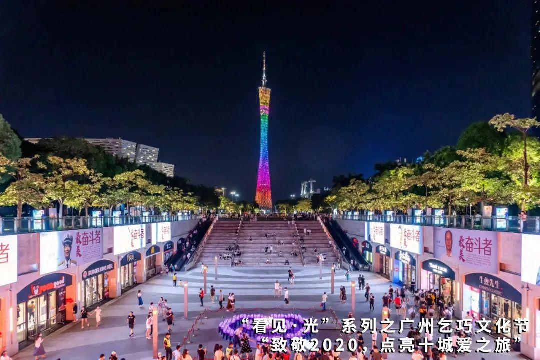 夜空彩虹Feng巢应用案例：《光爱2020》